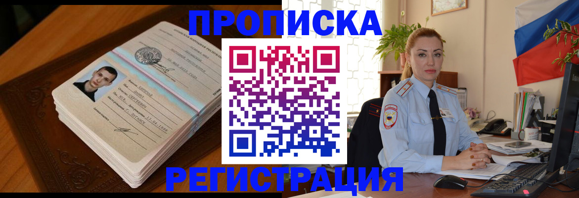 временная регистрация купить в Константиновске