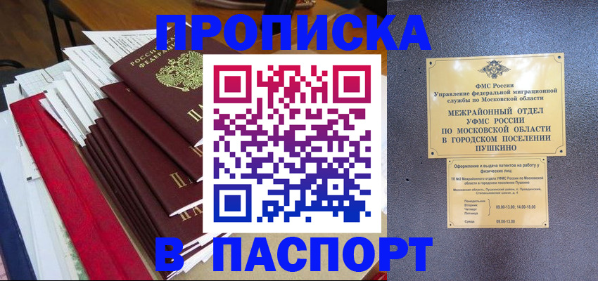 временная регистрация купить в Константиновске