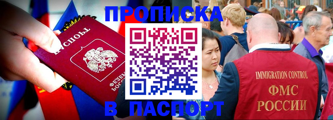 временная регистрация в Константиновске