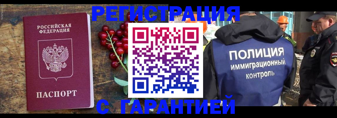временная регистрация гарантия в Константиновске